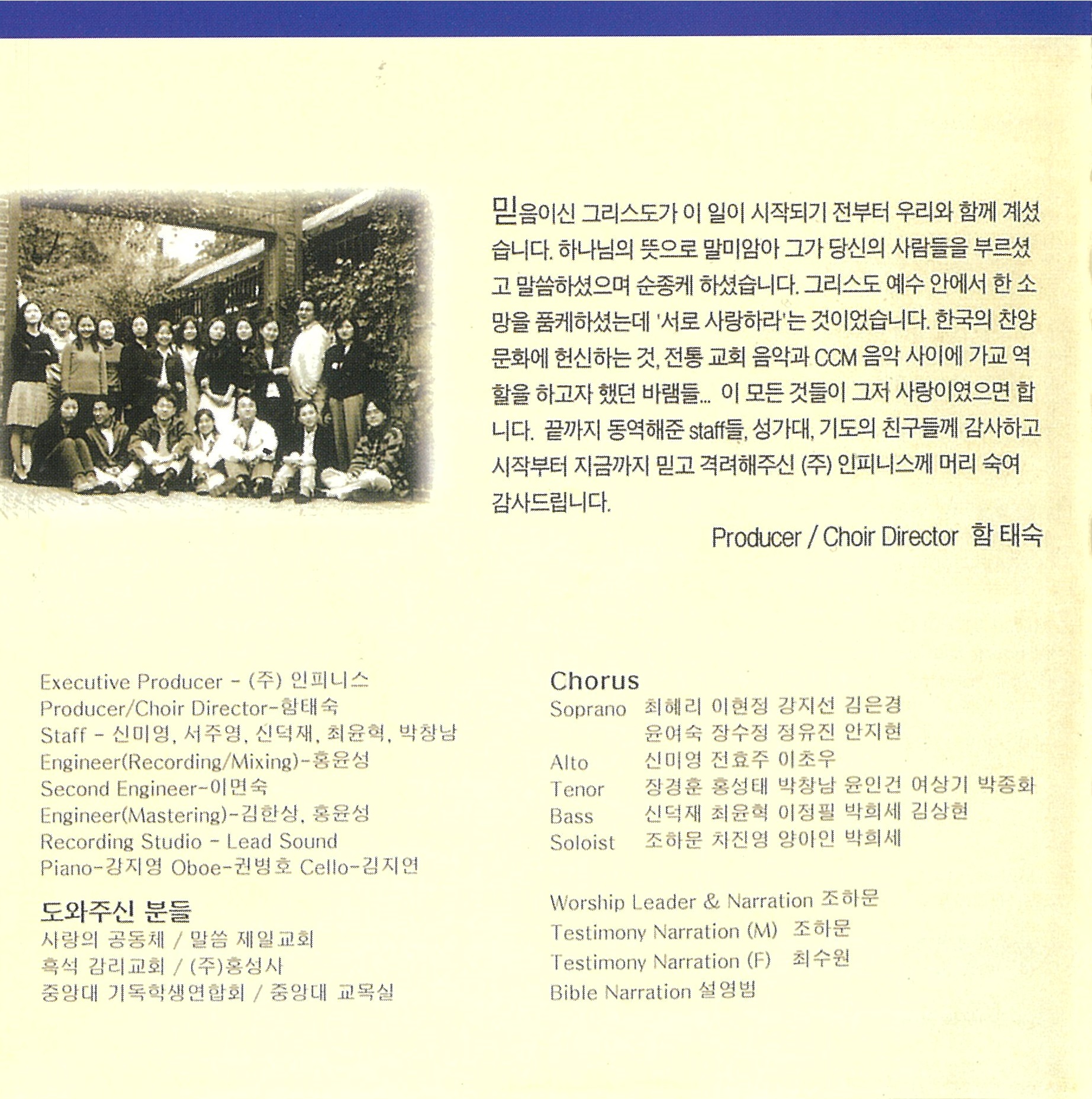 Don Moen - God With Us 우리말 찬양 - 주 우리와 함께 (CD+MR)